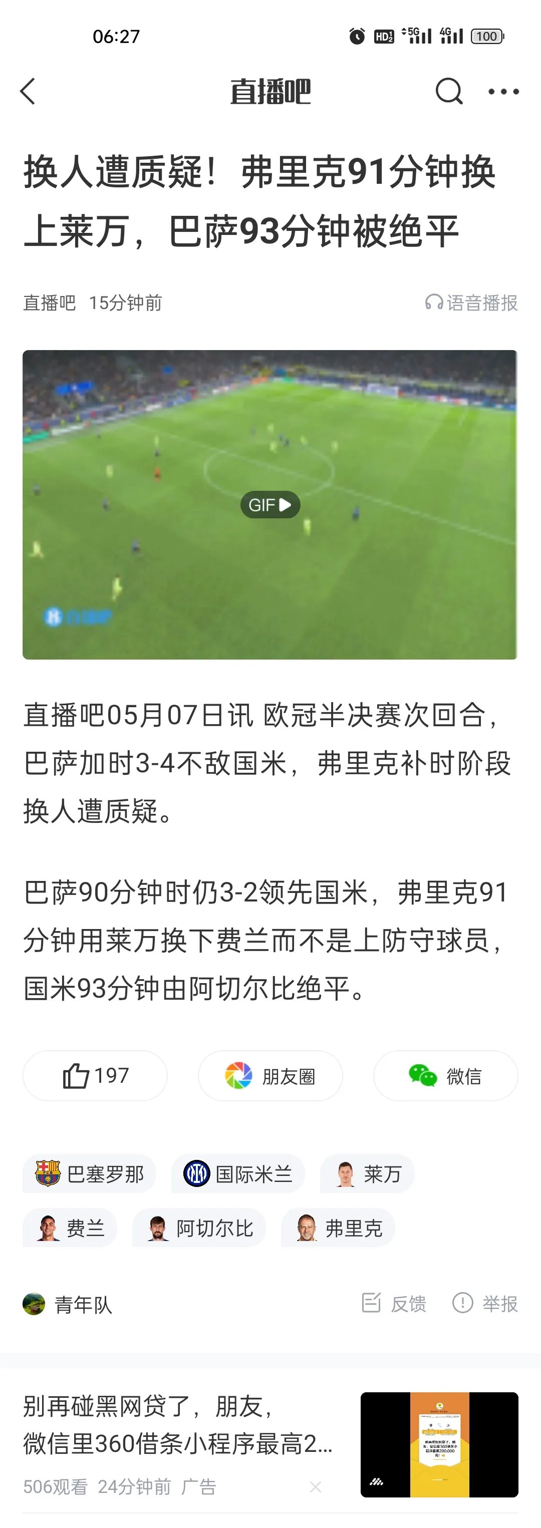 惊天逆转！巴萨连追三球实现绝地反击，的是.